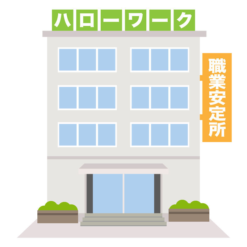 ハローワークの建物
