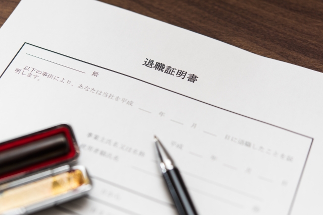 退職証明書