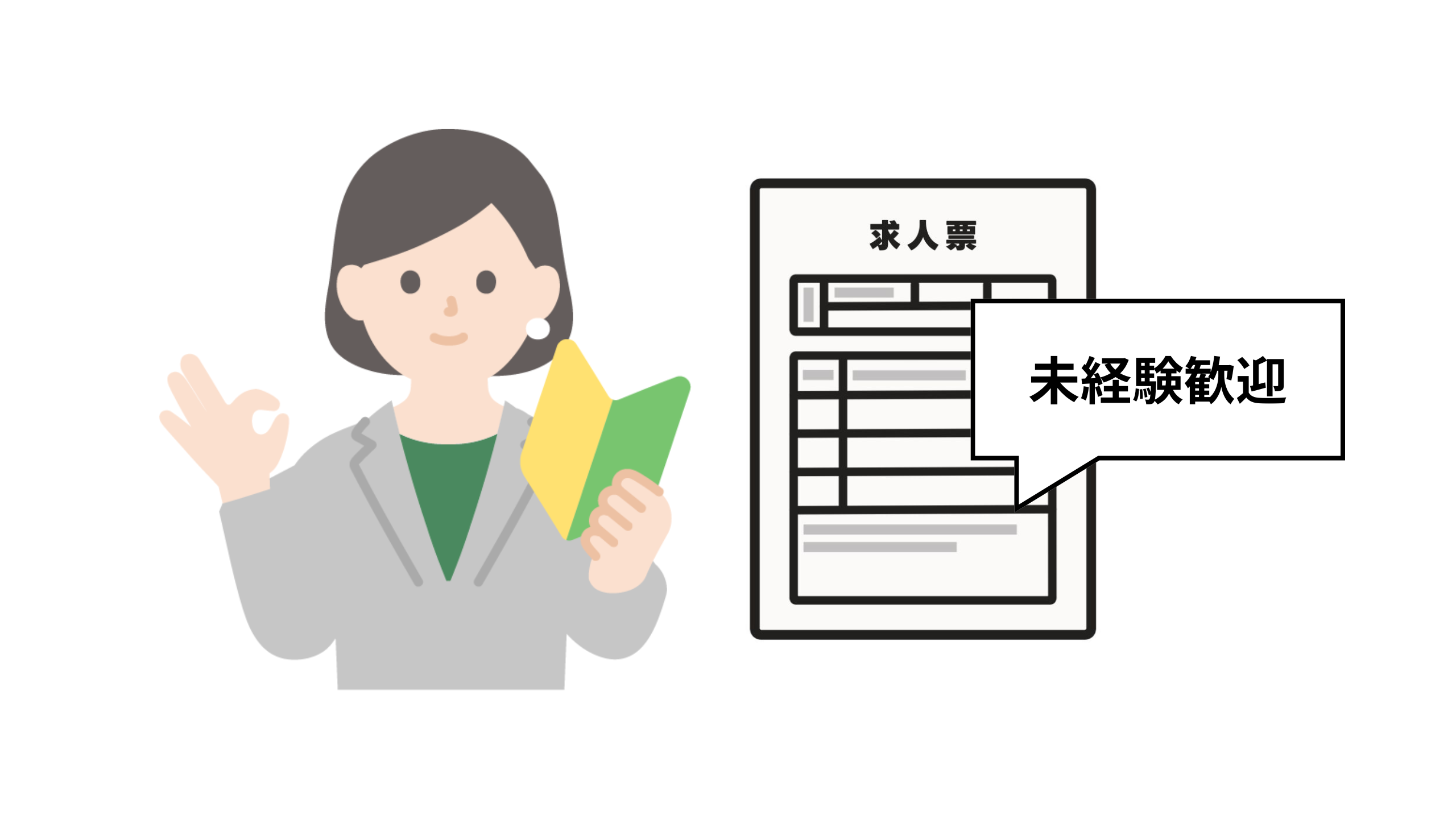 未経験歓迎