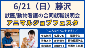 アニマルジョブフェスタ_藤沢0621