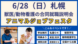 アニマルジョブフェスタ_札幌0628