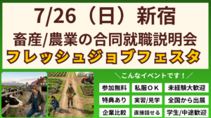 フレッシュジョブフェスタ_新宿0726