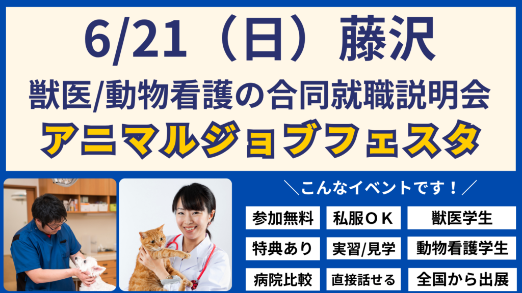 アニマルジョブフェスタ_藤沢0621