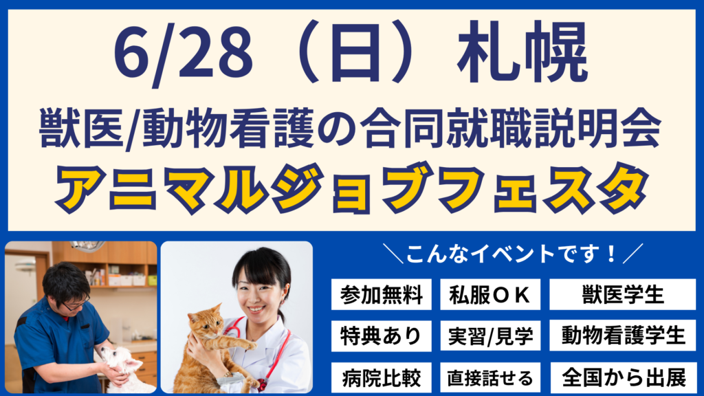 アニマルジョブフェスタ_札幌0628