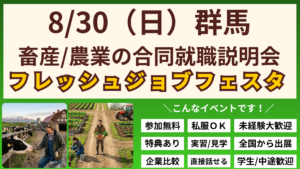 フレッシュジョブフェスタ_群馬0830
