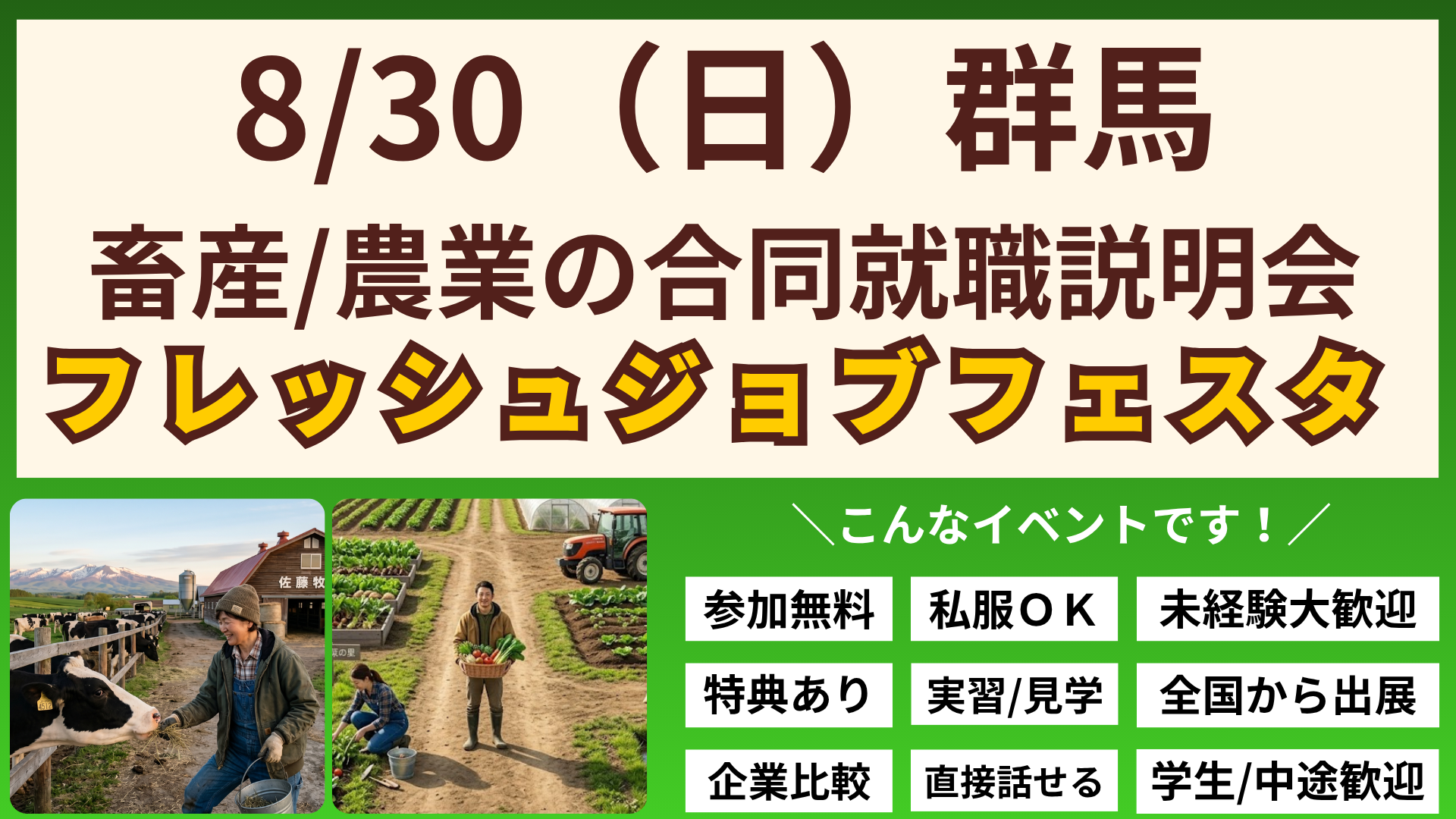 フレッシュジョブフェスタ_群馬0830