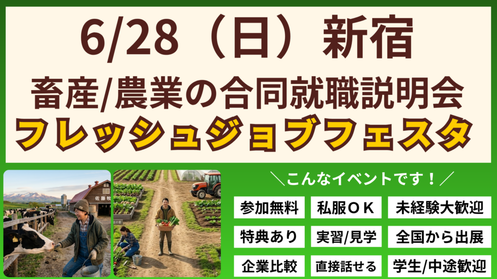 フレッシュジョブフェスタ_新宿0628