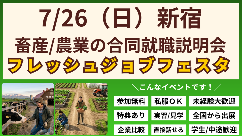 フレッシュジョブフェスタ_新宿0726