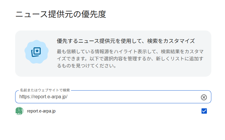 優先ソース登録