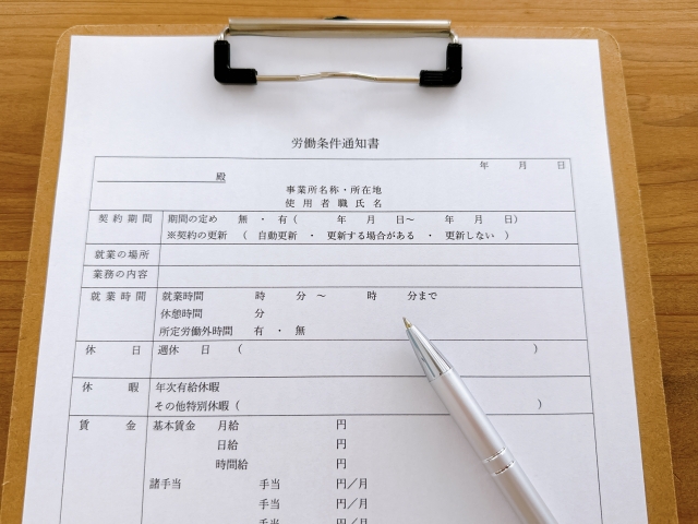 労働条件通知書