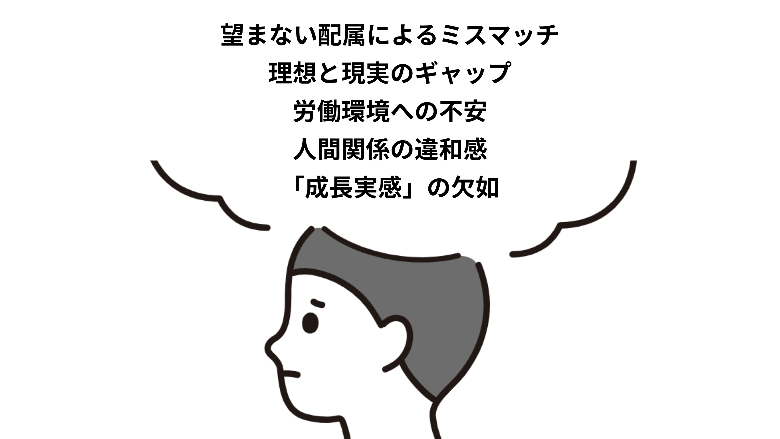 新社会人の悩み